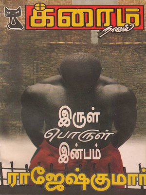 cover image of Irul Porul Inbam and Jeeva. Jeeva.. Jeeva...!
